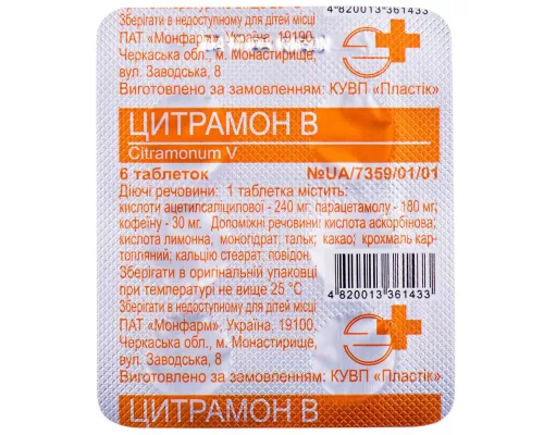 Цитрамон В, таблетки, №6 | интернет-аптека Farmaco.ua