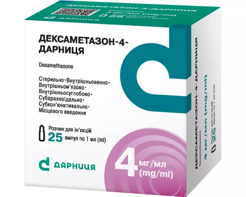 Дексаметазон-4-Дарница, раствор для инъекций, ампулы 1 мл, 4 мг/мл, №25 | интернет-аптека Farmaco.ua