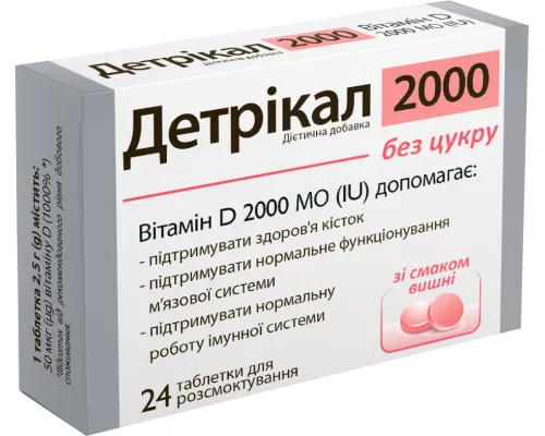 Детрікал 2000, таблетки для розсмоктування, 2000 МО, вишня, №24 | интернет-аптека Farmaco.ua