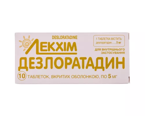 Дезлоратадин, таблетки вкриті оболонкою, 5 мг, №10 | интернет-аптека Farmaco.ua