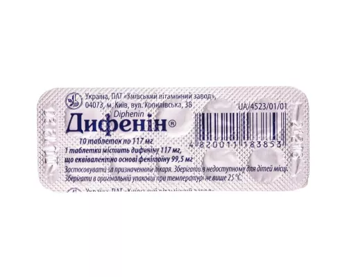 Дифенин®, таблетки, 0.117 г, №10 | интернет-аптека Farmaco.ua