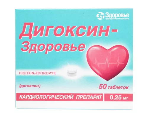 Дигоксин-Здоров'я, таблетки, 0.00025 г, №50 | интернет-аптека Farmaco.ua