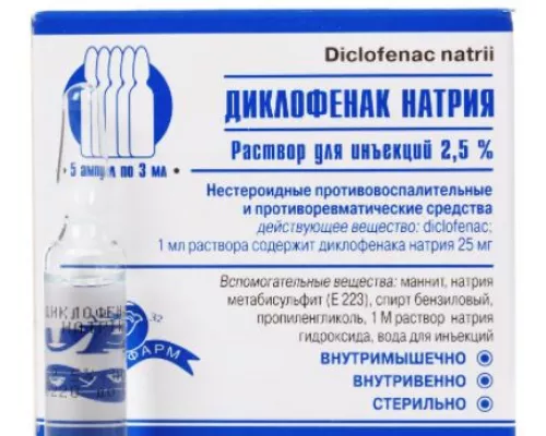 Диклофенак натрия, ампулы 3 мл, 2.5%, №5 | интернет-аптека Farmaco.ua