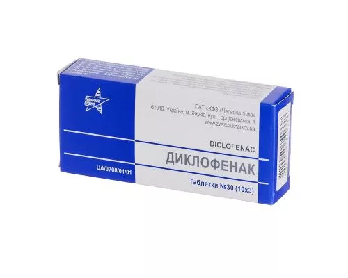 Диклофенак, таблетки, 0.05 г, №30 | интернет-аптека Farmaco.ua