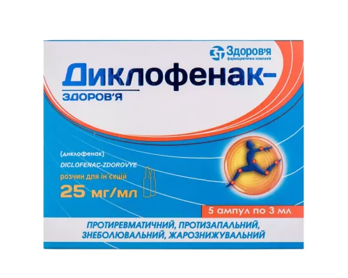 Диклофенак-Здоров'я, ампули 3 мл, 2.5%, №5 | интернет-аптека Farmaco.ua