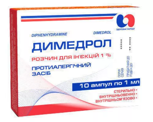 Димедрол, ампулы 1 мл, 1%, №10 | интернет-аптека Farmaco.ua