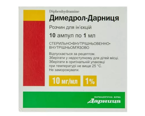 Димедрол-Дарниця, ампули 1 мл, 1%, №10 | интернет-аптека Farmaco.ua