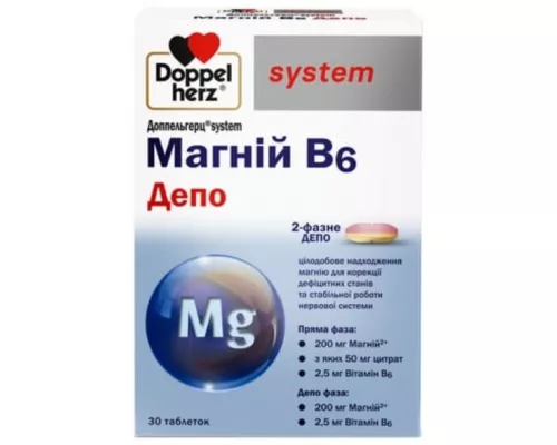 Доппельгерц System Магний В6 Депо, таблетки, №30 | интернет-аптека Farmaco.ua