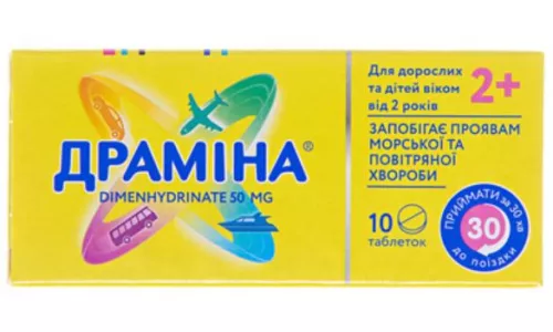Драмина, таблетки, 50 мг, №10 | интернет-аптека Farmaco.ua