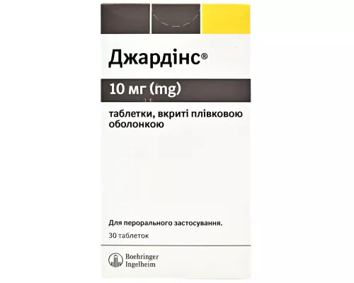 Джардинс, таблетки покрытые плёночной оболочкой, 10 мг, №30 | интернет-аптека Farmaco.ua