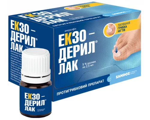 Екзодерил, лак для нігтів, флакон 2.5 мл, 5% | интернет-аптека Farmaco.ua