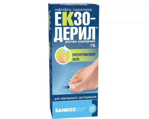 Екзодерил, розчин, флакон 20 мл, 1%, №1 | интернет-аптека Farmaco.ua