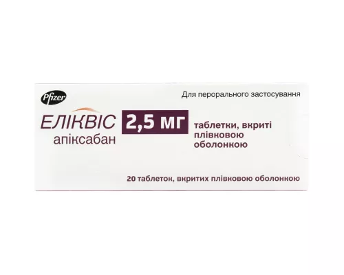 Еліквіс, таблетки вкриті плівковою оболонкою, 2.5 мг, №20 | интернет-аптека Farmaco.ua