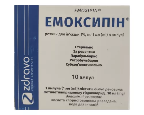 Эмоксипин, раствор для инъекций, ампулы 1 мл, №10 | интернет-аптека Farmaco.ua