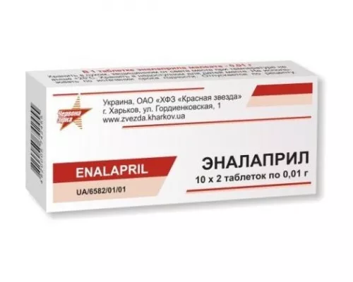 Еналаприл, таблетки, 10 мг, №20 | интернет-аптека Farmaco.ua
