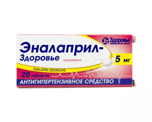 Эналаприл-Здоровье, таблетки, 0.005 г, №20 | интернет-аптека Farmaco.ua