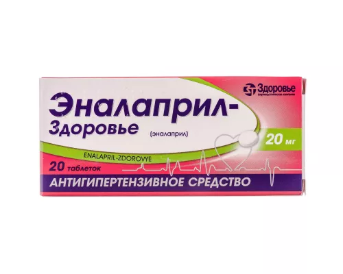 Еналаприл-Здоров'я, таблетки, 0.02 г, №20 | интернет-аптека Farmaco.ua