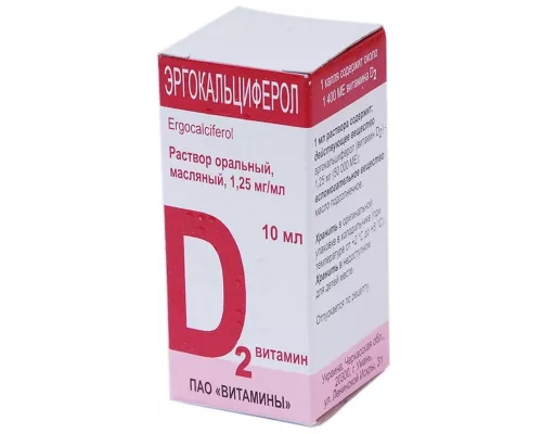 Ергокальциферол Вітамін Д2, олійний розчин, 10 мл, 0.125% | интернет-аптека Farmaco.ua