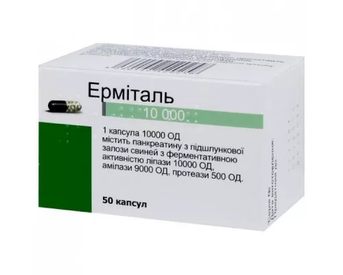 Эрмиталь 10000, капсулы гастрорезистентные твердые, 10000 ЕД, №50 | интернет-аптека Farmaco.ua