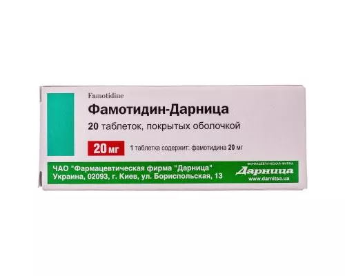 Фамотидин, таблетки вкриті оболонкою, 20 мг, №20 | интернет-аптека Farmaco.ua