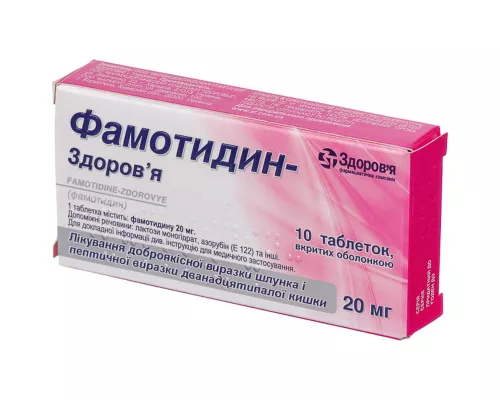 Фамотидин-Здоровье, таблетки покрытые оболочкой, 0.02 г, №10 | интернет-аптека Farmaco.ua