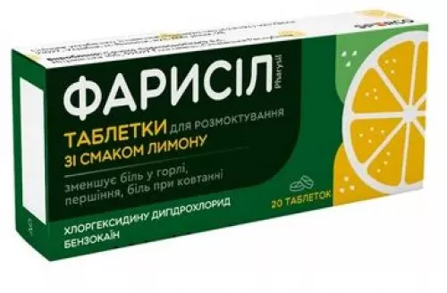 Фарисіл, таблетки для розсмоктування, зі смаком апельсину, №20 (10х2) | интернет-аптека Farmaco.ua