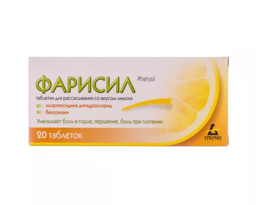 Фарисіл, таблетки для розсмоктування, зі смаком лимону, №20 (10х2) | интернет-аптека Farmaco.ua