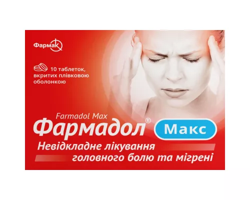 Фармадол Макс, таблетки покрытые оболочкой, №10 | интернет-аптека Farmaco.ua