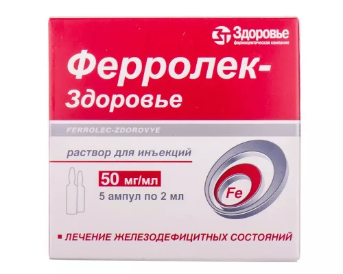 Ферролек-Здоров'я, розчин для ін'єкцій, ампули 2 мл, 50 мг, №5 | интернет-аптека Farmaco.ua