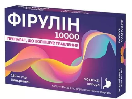 Фирулин 10000, капсулы твёрдые с гастрорезистентными гранулами, 150 мг, №20 | интернет-аптека Farmaco.ua