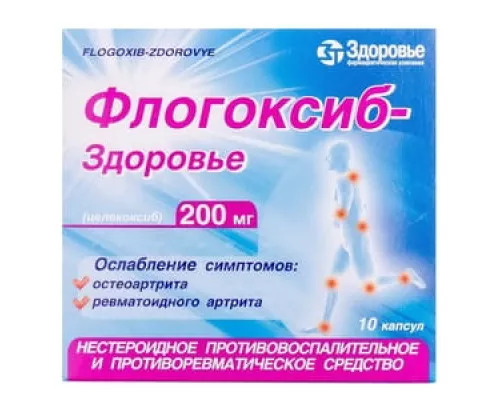 Флогоксиб-Здоровье, капсулы 200 мг, №10 | интернет-аптека Farmaco.ua