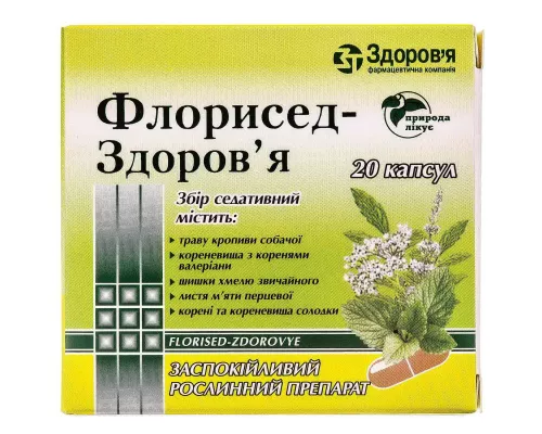 Флорисед-Здоровье, капсулы, №20 | интернет-аптека Farmaco.ua
