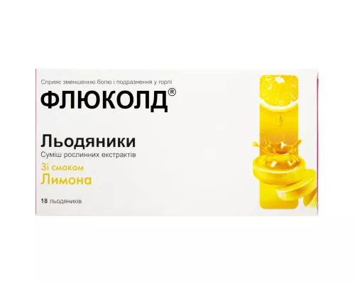 Флюколд Лимон, льодяники, №18 | интернет-аптека Farmaco.ua
