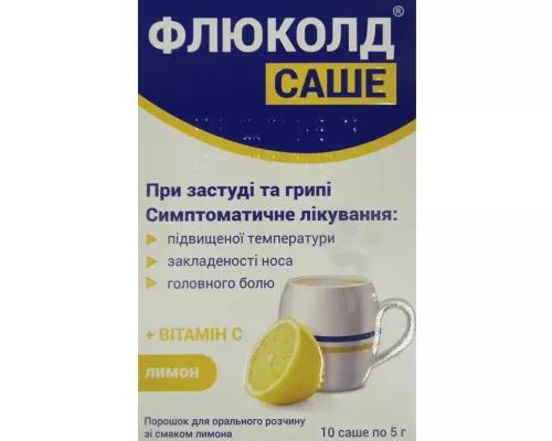 Флюколд Саше, порошок для орального розчину зі смаком лимона, саше 5 г, №10 | интернет-аптека Farmaco.ua