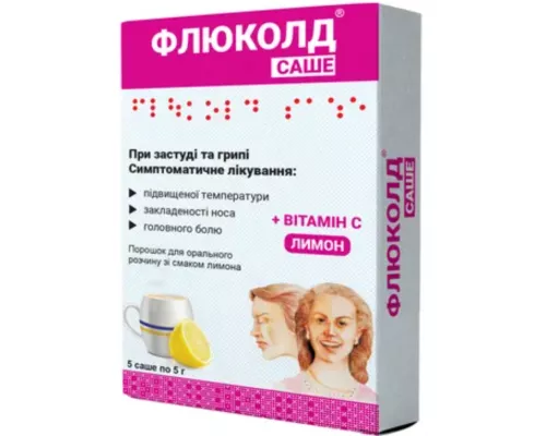 Флюколд Саше, порошок з вітаміном С для орального розчину зі смаком лимона, саше 5 г, №5 | интернет-аптека Farmaco.ua