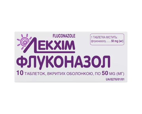 Флуконазол, таблетки вкриті оболонкою, 0.05 г, №10 | интернет-аптека Farmaco.ua