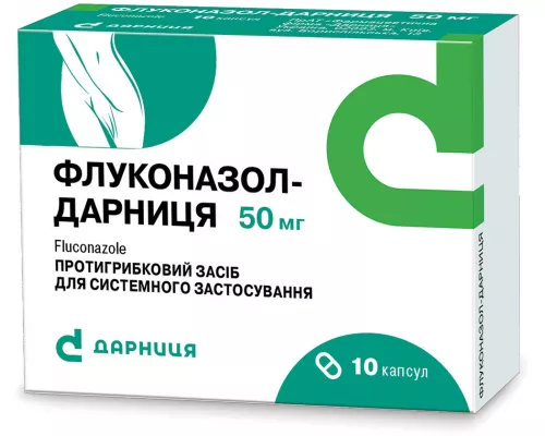 Флуконазол-Дарниця, капсули 50 мг, №10 (10х1) | интернет-аптека Farmaco.ua