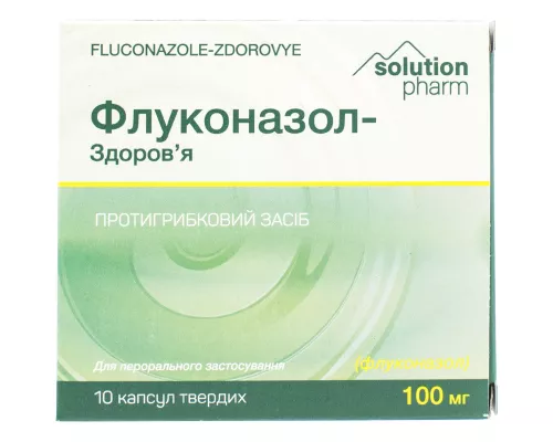 Флуконазол-Здоровье, капсулы 100 мг, №10 | интернет-аптека Farmaco.ua
