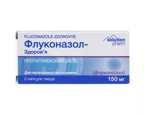 Флуконазол-Здоровье, капсулы 150 мг, №2 | интернет-аптека Farmaco.ua