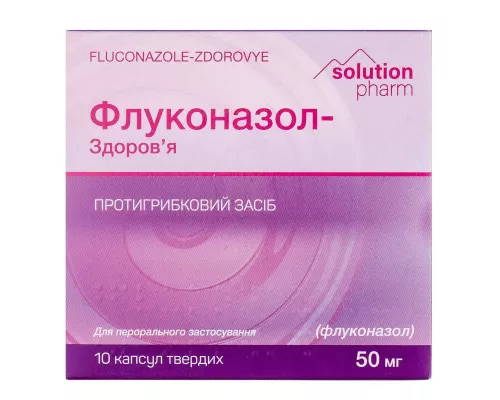 Флуконазол-Здоров'я, капсули 50 мг, №10 | интернет-аптека Farmaco.ua