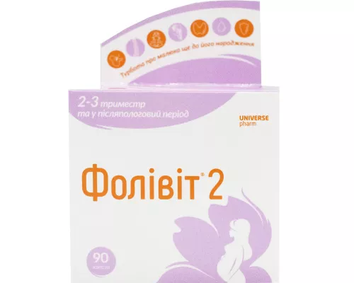 Фоливит 2, капсулы 500 мг, №90 | интернет-аптека Farmaco.ua