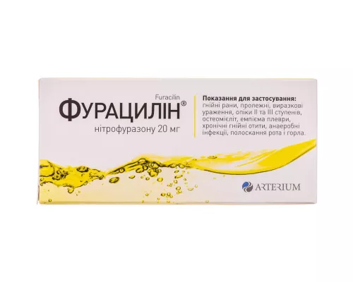 Фурацилін®, таблетки для зовнішнього застосування, 0.02 г, №20 | интернет-аптека Farmaco.ua