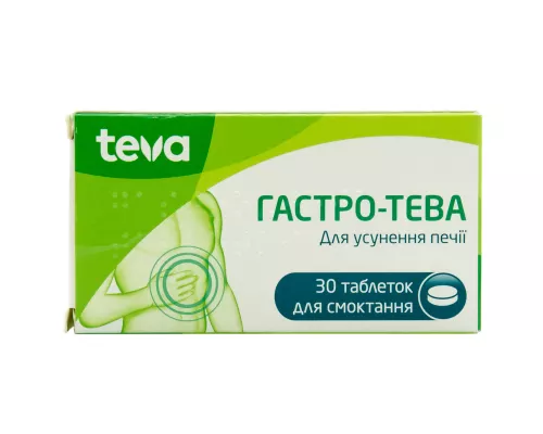 Гастро-Тева, таблетки для розсмоктування, №30 | интернет-аптека Farmaco.ua