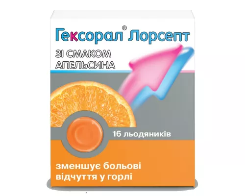 Гексорал Лорсепт, льодяники, зі смаком апельсину, №16 | интернет-аптека Farmaco.ua