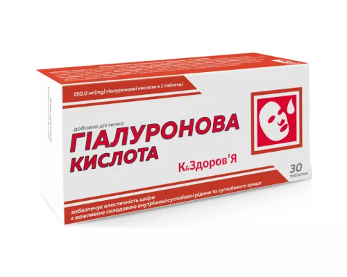 Гиалуроновая кислота, таблетки, 250 мг, №30 | Farmaco.ua Гиалуроновая кислота, таблетки, 250 мг, №30 | интернет-аптека Farmaco.ua