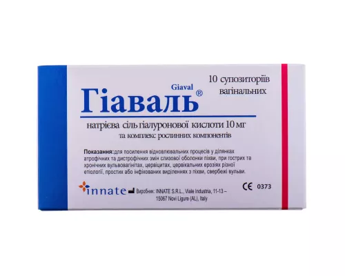 Гиаваль, суппозитории вагинальные, №10 | интернет-аптека Farmaco.ua