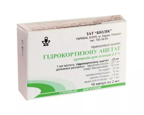 Гидрокортизона ацетат, 2 мл, 2.5%, №10 | интернет-аптека Farmaco.ua