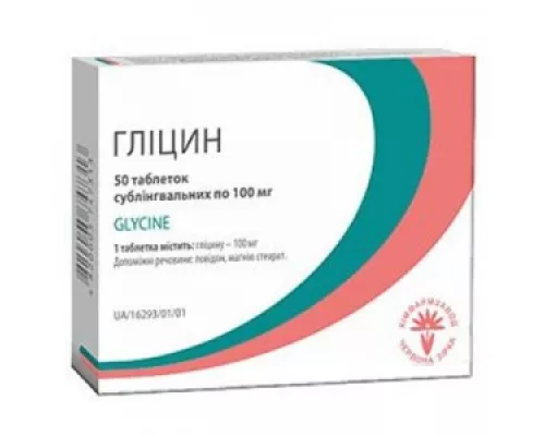 Гліцин, таблетки сублінгвальні, 0.1 г, №50 | интернет-аптека Farmaco.ua