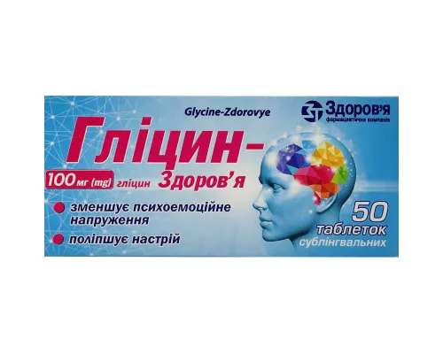 Глицин-Здоровье, таблетки сублингвальные, 100 мг, №50 (10х5) | интернет-аптека Farmaco.ua