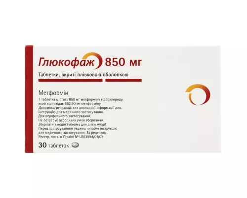Глюкофаж, таблетки, 850 мг, №30 | интернет-аптека Farmaco.ua